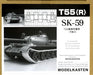 Model Kasten 1/35 SK series T55 tank track movable Plastic model parts ‎SK-59_1
