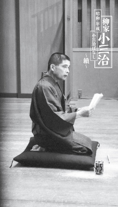 [CD] Yanagiya Kosanji Showa/Heisei Kosanji Story Continued Ltd/ed. MHCL-2971 NEW_1