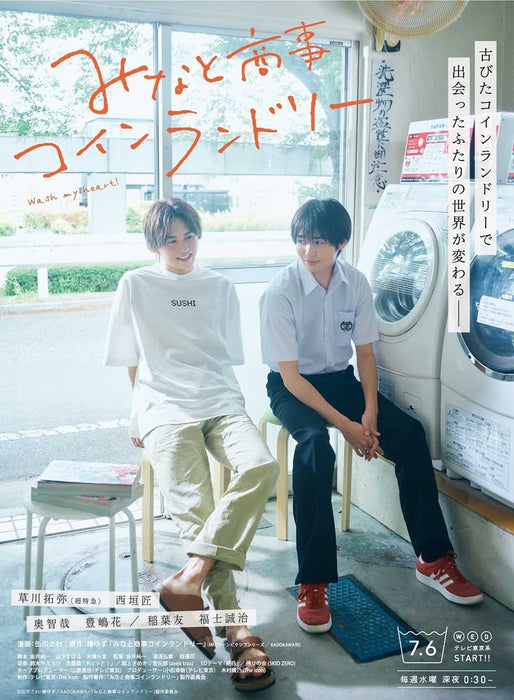 Minato's Laundromat Wash My Heart! DVD BOX Standard Edition BL Drama HPBR-1968_1