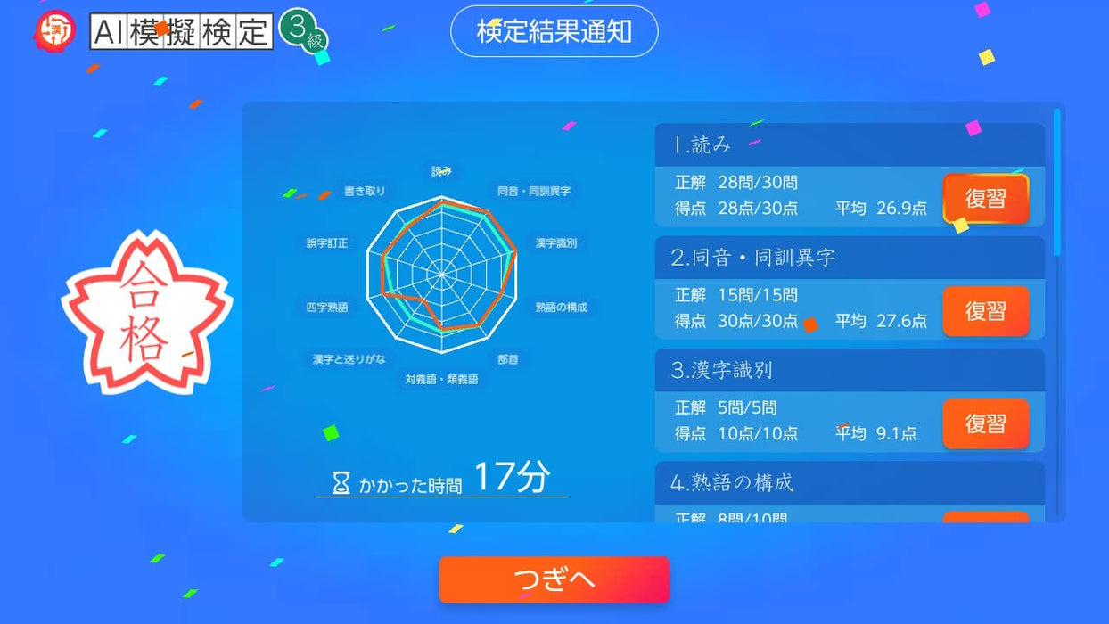 Nintendo Switch Game Software Kanken Smart Exam Prep HAC-P-A95FA Educational NEW_3