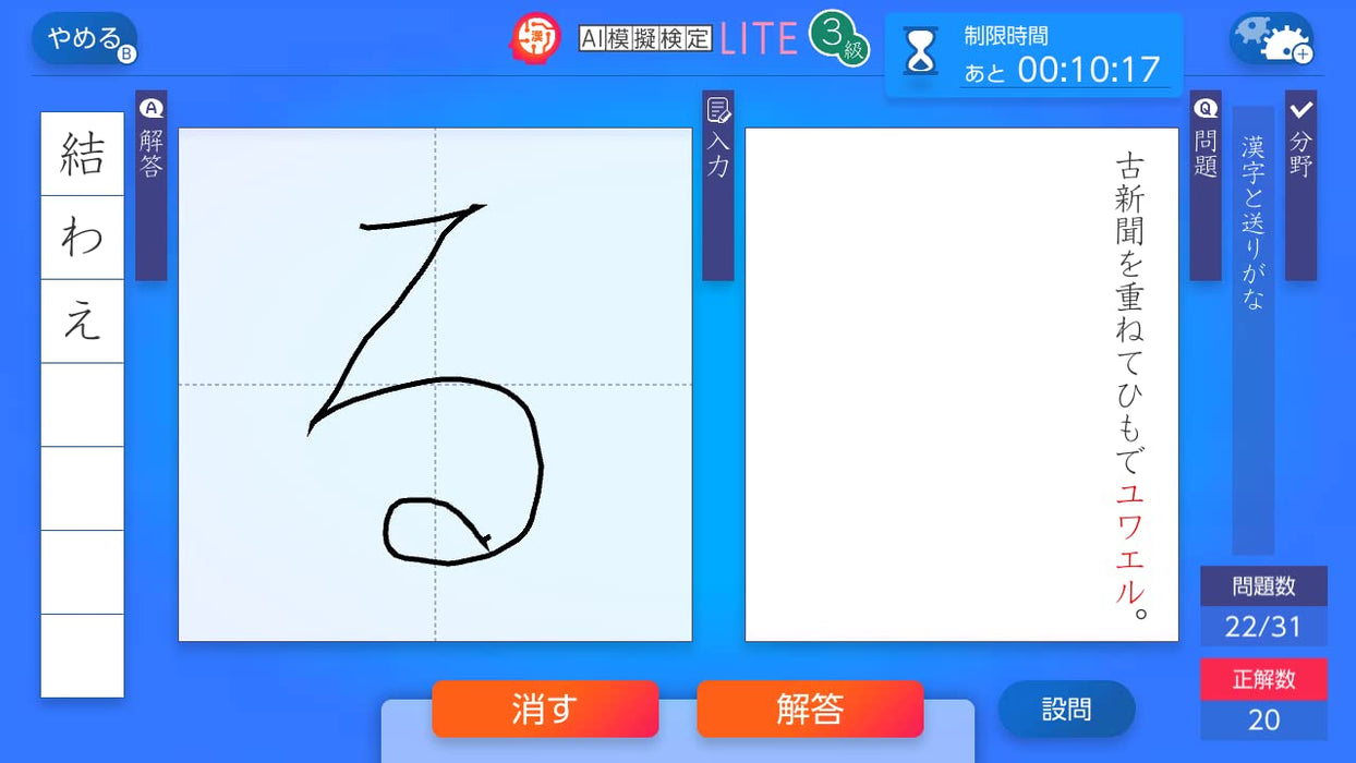 Nintendo Switch Game Software Kanken Smart Exam Prep HAC-P-A95FA Educational NEW_5