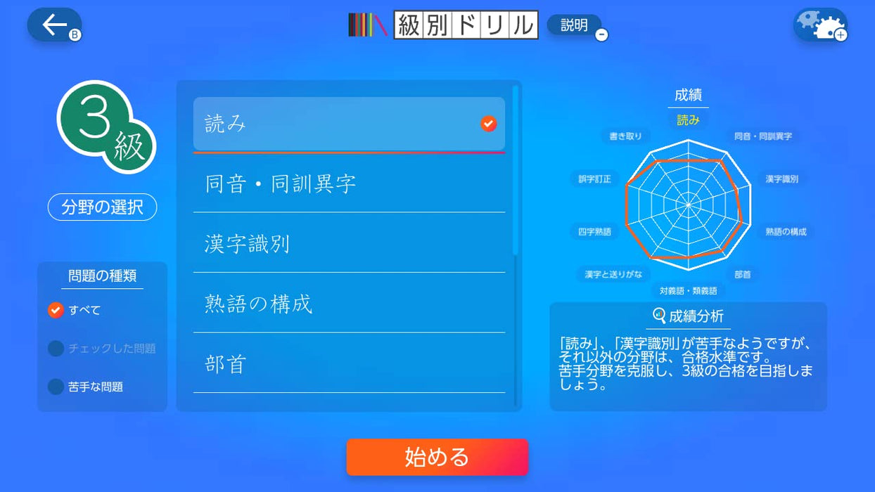 Nintendo Switch Game Software Kanken Smart Exam Prep HAC-P-A95FA Educational NEW_6