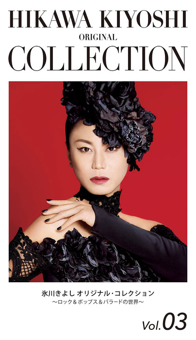 CD HIKAWAKIYOSHI ORIGINAL COLLECTION VOL.03 MAHOU NI KAKERARETA SHOUJO COCP41894_1