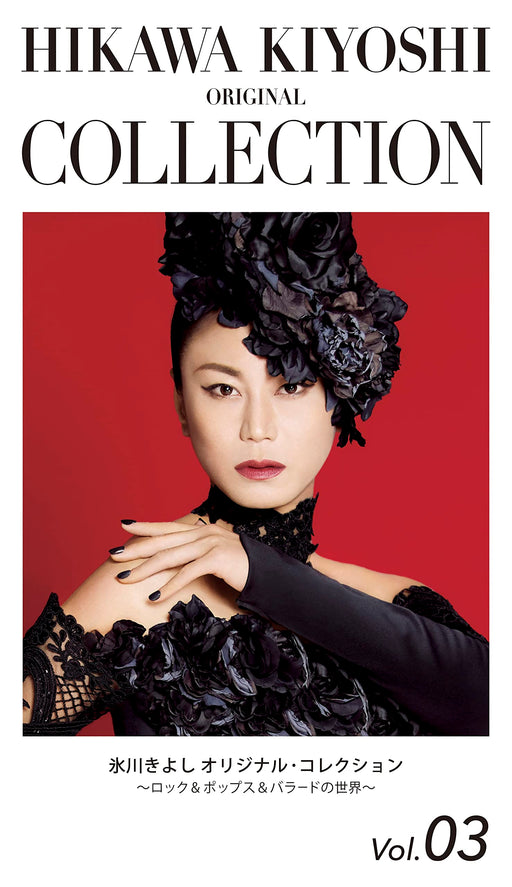 CD HIKAWAKIYOSHI ORIGINAL COLLECTION VOL.03 MAHOU NI KAKERARETA SHOUJO COCP41894_1