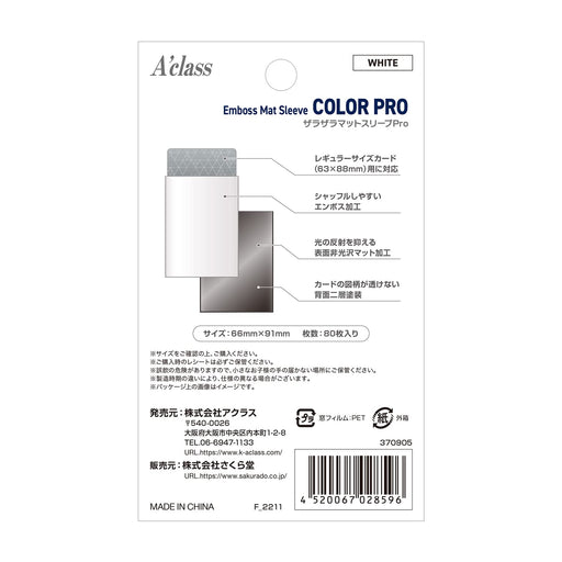 A'class Emboss Mat Sleeve COLOR PRO Zarazara Mat Sleeve PRO for 63x88mm Cards_2