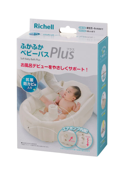 Richell Fluffy Baby Bath Plus K Antibacterial Beige Stopper Built-in air pump_2