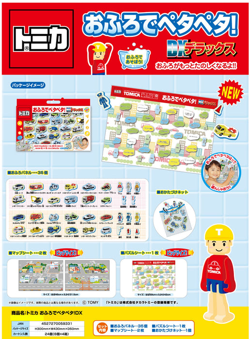 Tomica Bath Peta Peta DX 2020 Renewal Version Unisex Kids 35-pieces Panel_4