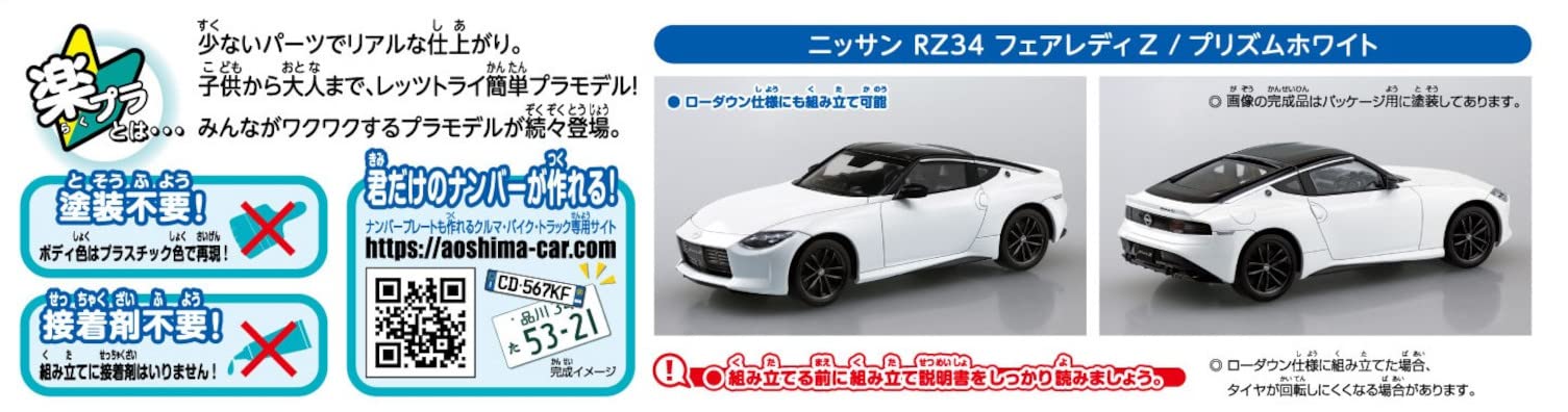 Aoshima 1/32 The Snap Kit Series Nissan RZ34 Fairlady Z Prism White Kit 17-E NEW_6