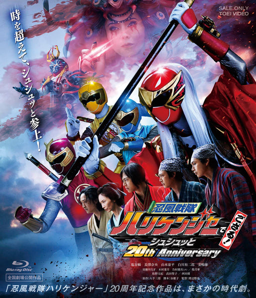 [Blu-ray] Ninpuu Sentai Hurricanger degozaru! Shushut 20th Anniversary BSTD20704_1