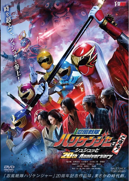 [DVD] Ninpuu Sentai Hurricanger degozaru! Shushut 20th Anniversary DSTD20704 NEW_1