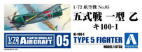 Aoshima 1/72 AIRCRAFT SERIES No.5 Ki-100-1 TYPE 5 FIGHTER MODEL 1 OTSU Kit NEW_5