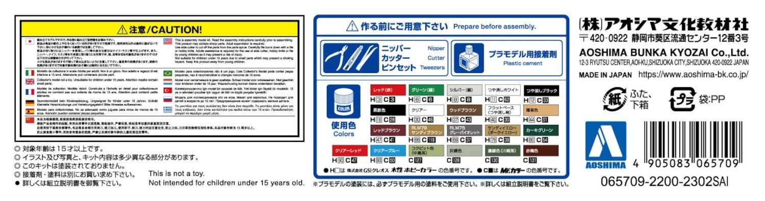 Aoshima 1/72 AIRCRAFT SERIES No.5 Ki-100-1 TYPE 5 FIGHTER MODEL 1 OTSU Kit NEW_7