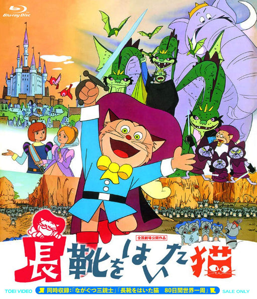 [Blu-ray] Puss'n Boots/Boots Three Musketeers/Around the world BSTD-20711 NEW_1