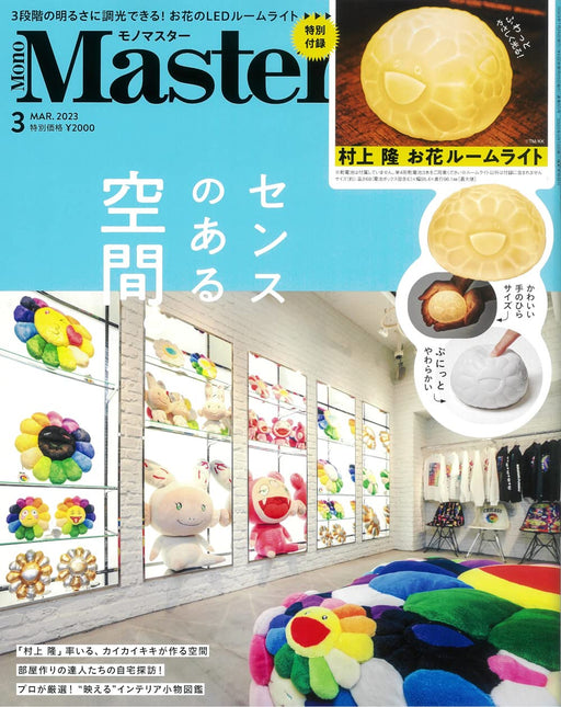 MonoMaster Magazine March 2023 Incl. TAKASHI MURAKAMI FLOWER LED Room Light NEW_1