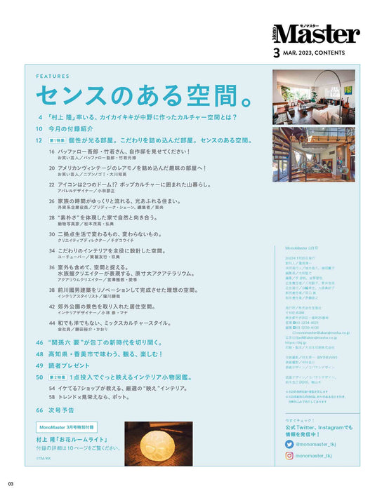 MonoMaster Magazine March 2023 Incl. TAKASHI MURAKAMI FLOWER LED Room Light NEW_3