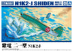 AOSHIMA 1/72 AIRCRAFT SERIES No.9 N1K2-J SHIDEN MODEL 21 EARY TYPE Model kit NEW_4