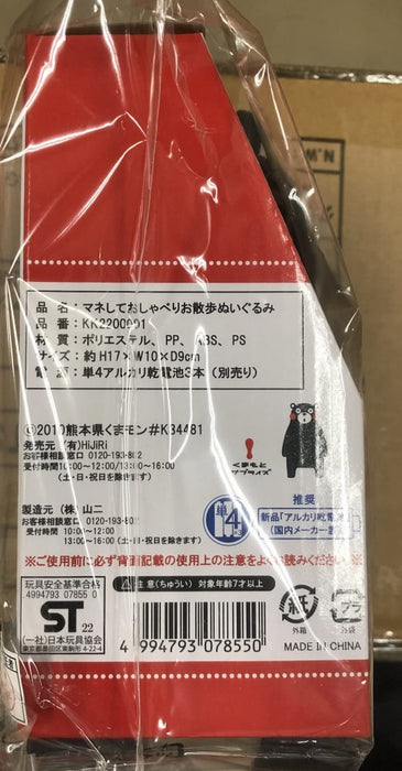 Kumamon Imitate and talk walking stuffed toy 2022 Autumn&Winter ‎kk2200001 NEW_7