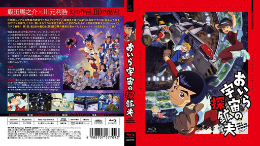 [Blu-ray] Mighty Space Miners Oira Uchuu No Tankoufu Booklet Included JDBA-57709_2