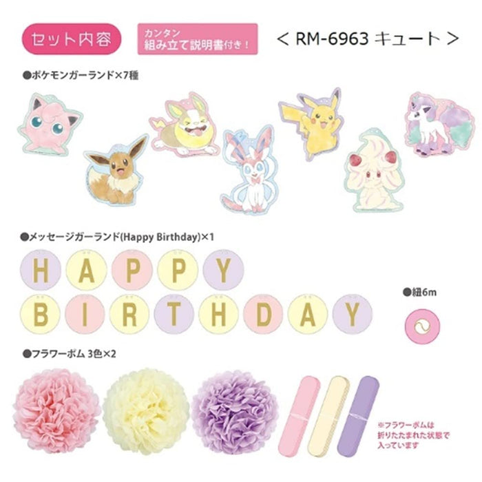 Morimoto Sangyo Happy Birthday Decoration Set Flower Pom Pokemon Cute Paper NEW_2