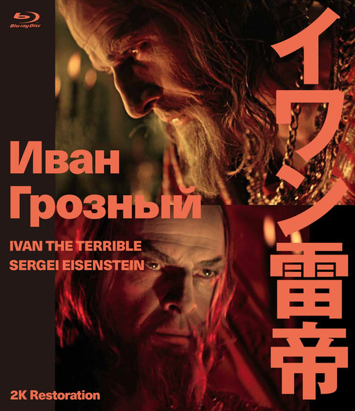 [Blu-ray] Ivan the Terrible 2K Restore Edition IVBD-1284 Booklet Included NEW_1
