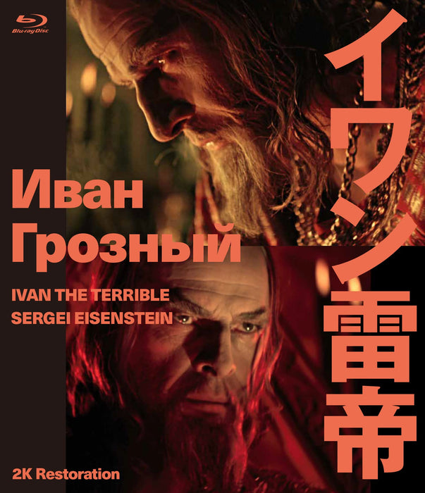 [Blu-ray] Ivan the Terrible 2K Restore Edition IVBD-1284 Booklet Included NEW_1