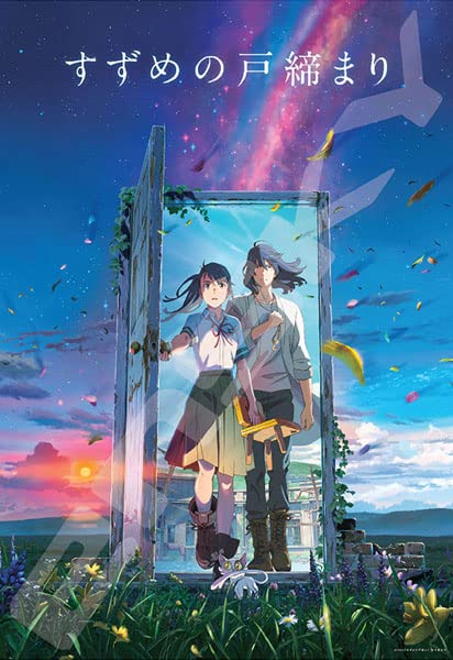 Ensky Jigsaw Puzzle Movie Suzume (2) 1000 Pieces (510x735mm) 1000T-370 Paper NEW_1