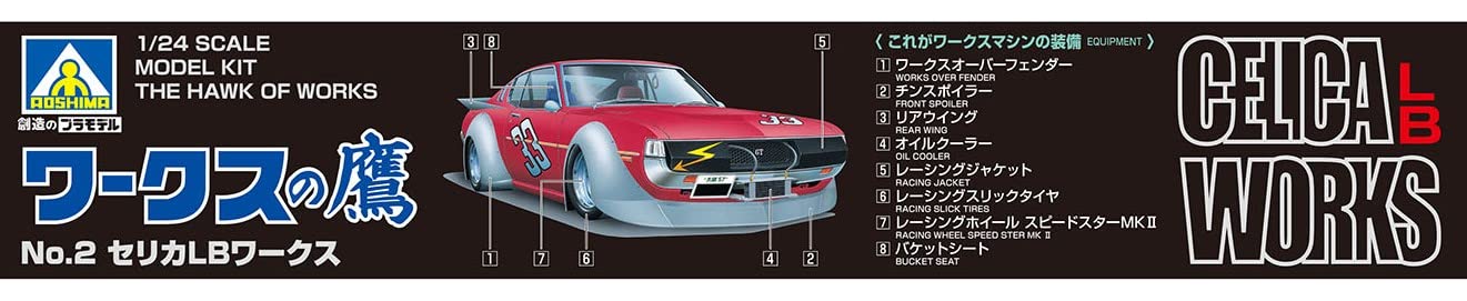 AOSHIMA 1/24 THE HAWK OF WORKS No.2 CELICA LB WORKS Model kit Molding Color NEW_4