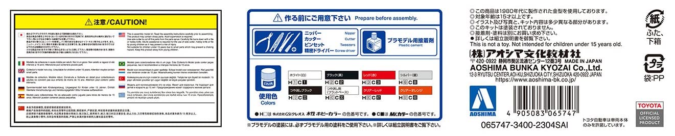 AOSHIMA 1/24 THE HAWK OF WORKS No.2 CELICA LB WORKS Model kit Molding Color NEW_5