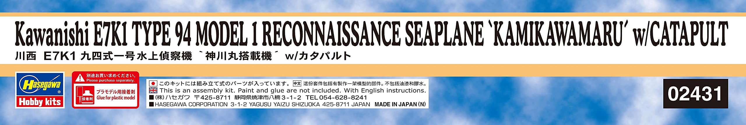 Hasegawa 1/72 Kawanishi E7K1 TYPE 94 MODEL 1 RECONNAISSANCE SEAPLANE kit 2431_4