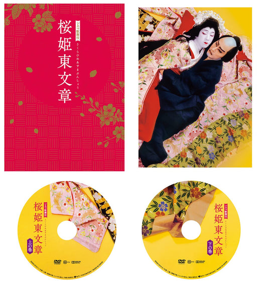 [DVD] Cinema Kabuki Sakurahime Azuma Bunsho Standard Edition 2-disc DASH-0114_1