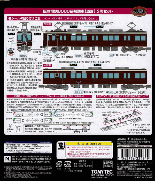 Tomytec Railway Collection Hankyu Corporation 8000 series early cars 3-car set_3