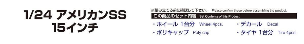 AOSHIMA 1/24 TUNED PARTS No.107 American SS 15inch Plastic Model Parts 107 NEW_3