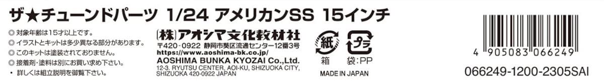 AOSHIMA 1/24 TUNED PARTS No.107 American SS 15inch Plastic Model Parts 107 NEW_5