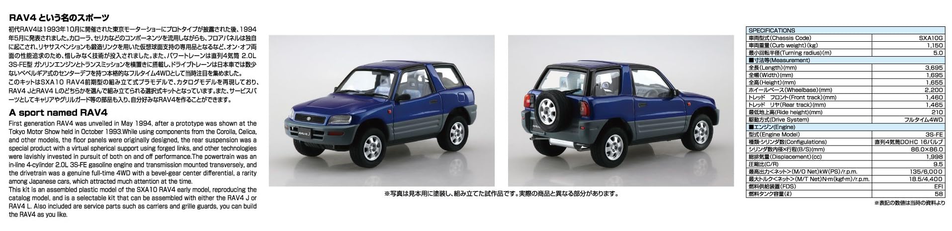 Aoshima 1/24 The Model Car No.SP04 Toyota SXA10 RAV4 1994 Plastic Model Kit NEW_5