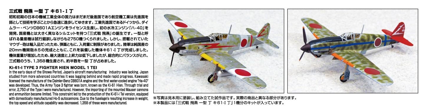 Aoshima 1/72 AIR CRAFT SERIES No.3 Ki-61-I TYPE 3 FIGHTER HIEN MODEL 1 TEI Kit_7