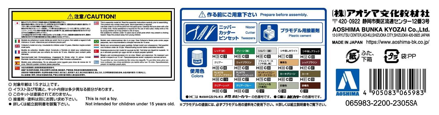 Aoshima 1/72 AIR CRAFT SERIES No.3 Ki-61-I TYPE 3 FIGHTER HIEN MODEL 1 TEI Kit_8