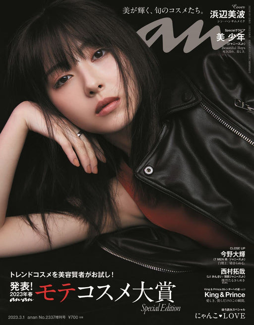 anan 2023/03/01 No.2337 extra edition Minami Hamabe magazine japanese book NEW_1