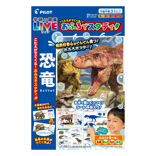 Pilot Bath Study Gakken's Illustrated LIVE Dinosaur Encyclopedia 1861460 NEW_1