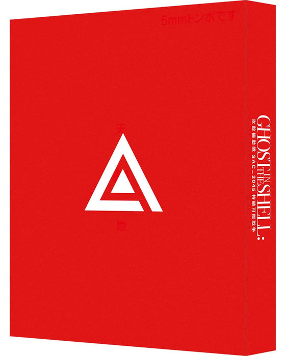 [Blu-ray] GHOST IN THE SHELL SAC_2045 Sustainable War Ltd/ed. BCXA-1645 NEW_1