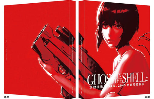 [Blu-ray] GHOST IN THE SHELL SAC_2045 Sustainable War Ltd/ed. BCXA-1645 NEW_2
