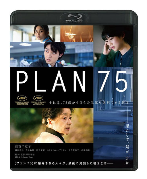 [Blu-ray] Plan 75 Standard Edition BIXJ-0400 Directed by Chie Hayakawa Drama NEW_1