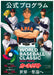 2023 WBC Official Program Japan Shohei Otani Yu Darvish Rouki Sasaki (Magazine)_1