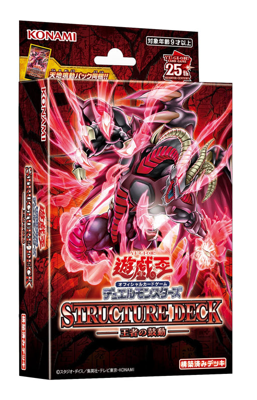 Konami Yu-Gi-Oh OCG Duel Monsters King's Heartbeat Structure Deck TCG ‎CG1889_1
