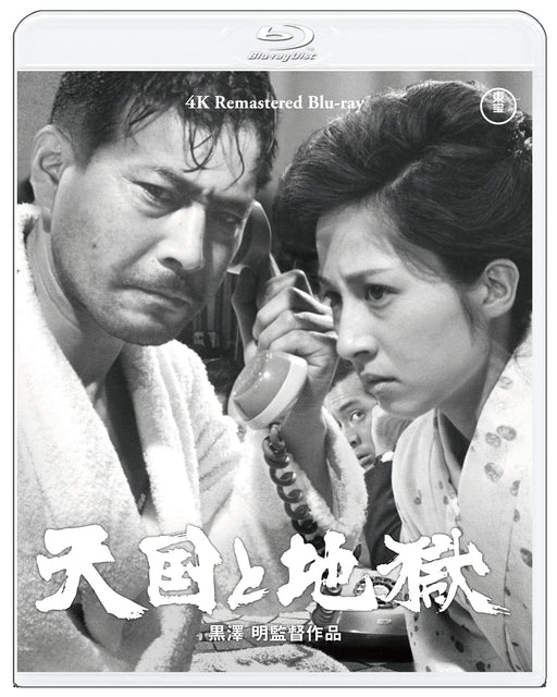 [Blu-ray] High and Low/ Tengoku to Jigoku TBR-33120D Directed By Akira Kurosawa_1