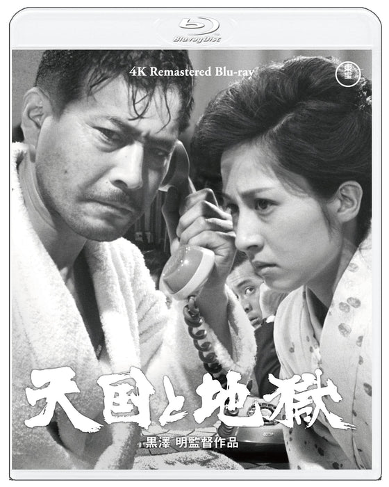 [Blu-ray] High and Low/ Tengoku to Jigoku TBR-33120D Directed By Akira Kurosawa_1