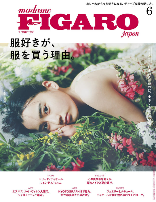 CCC Media House madame FIGARO japon June 2023 issue magazine japanese book NEW_1
