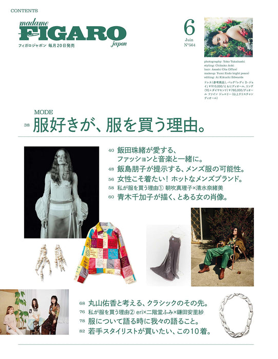 CCC Media House madame FIGARO japon June 2023 issue magazine japanese book NEW_2
