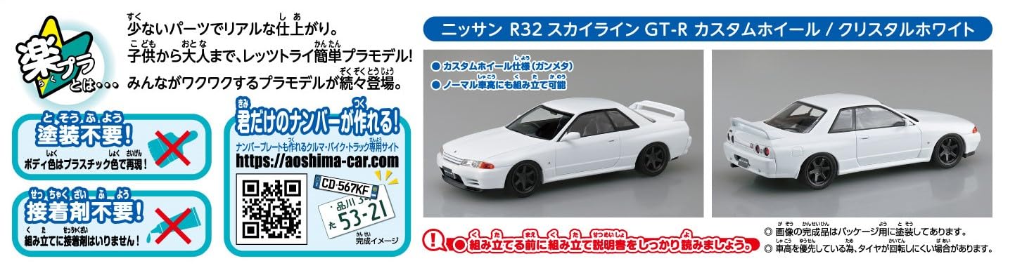 AOSHIMA 1/32 No.14-SP2 NISSAN R32 SKYLINE GT-R CUSTOM WHEEL CRYSTAL WHITE kit_6