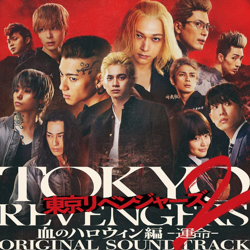 [CD] Tokyo Revengers 2 Chi no Halloween Hen Unmei Original Soundtrack SRCL-12476_1
