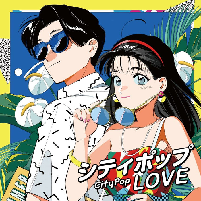 [CD] City Pop LOVE Long Vacation Nomal Edition Various Artist UICZ-8215 NEW_1